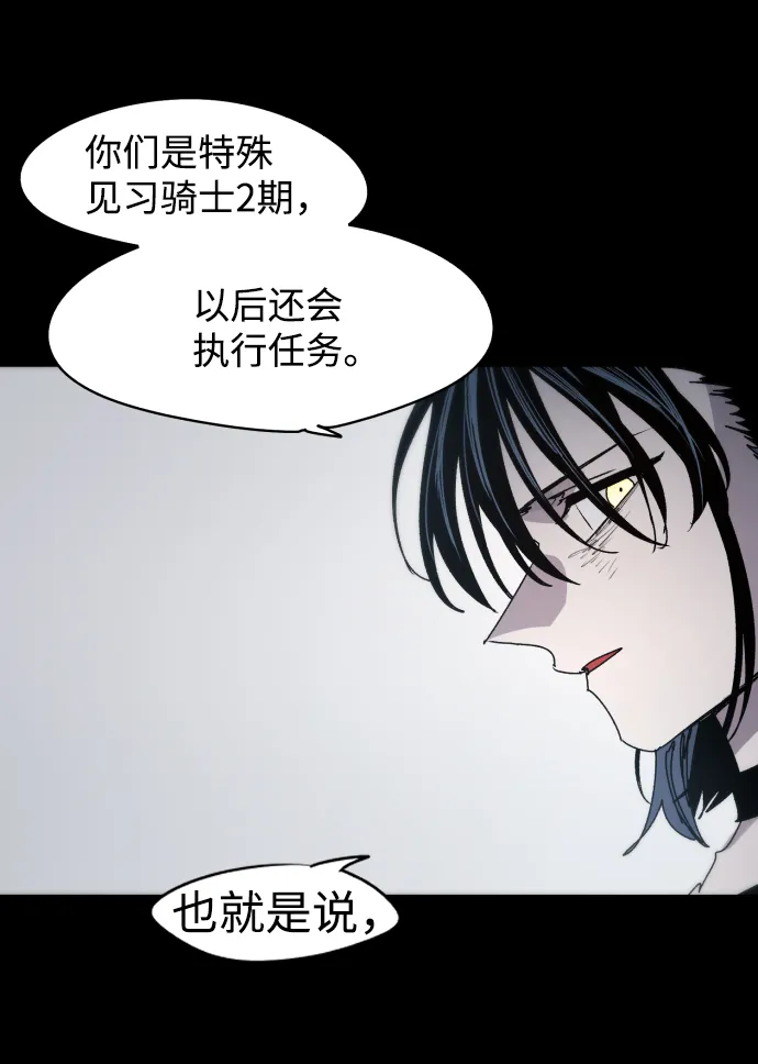 余火骑士漫画在哪看漫画,第40话3图