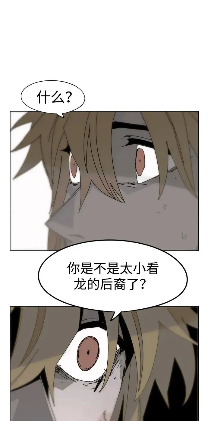 余火骑士小说漫画,第103话5图