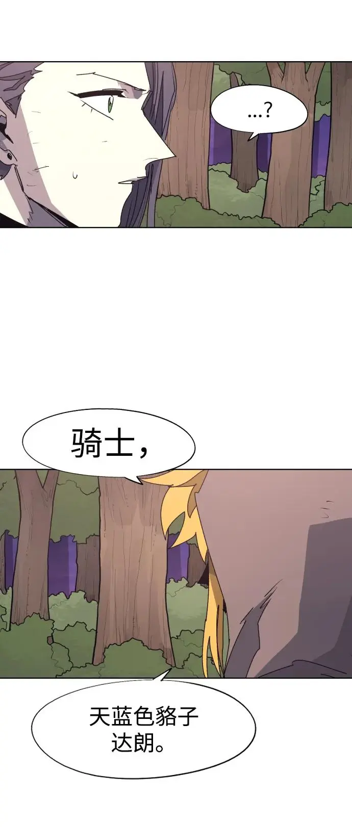 余火骑士小说漫画,第111话1图