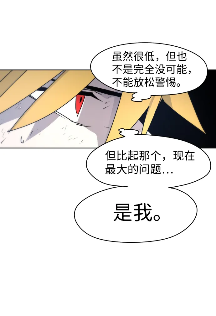 余火骑士前传漫画,第14话4图