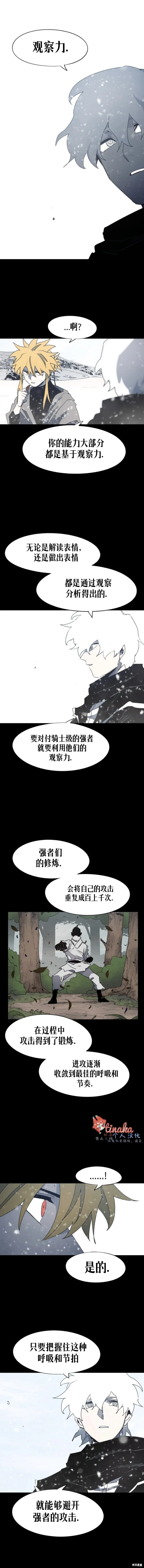 余火骑士小说漫画,第155话1图