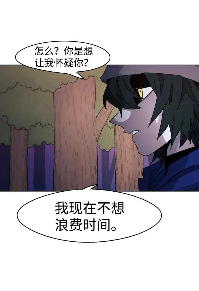 余火骑士漫画,第43话5图