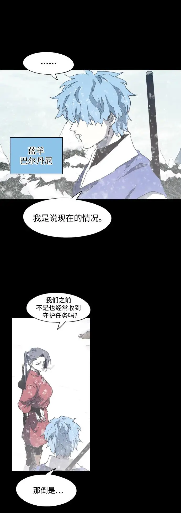 余火骑士漫画下拉式酷漫屋漫画,第130话3图