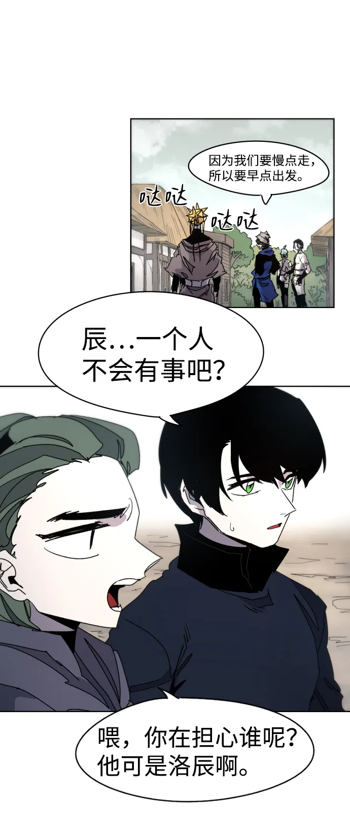 余火骑士漫画,第31话4图