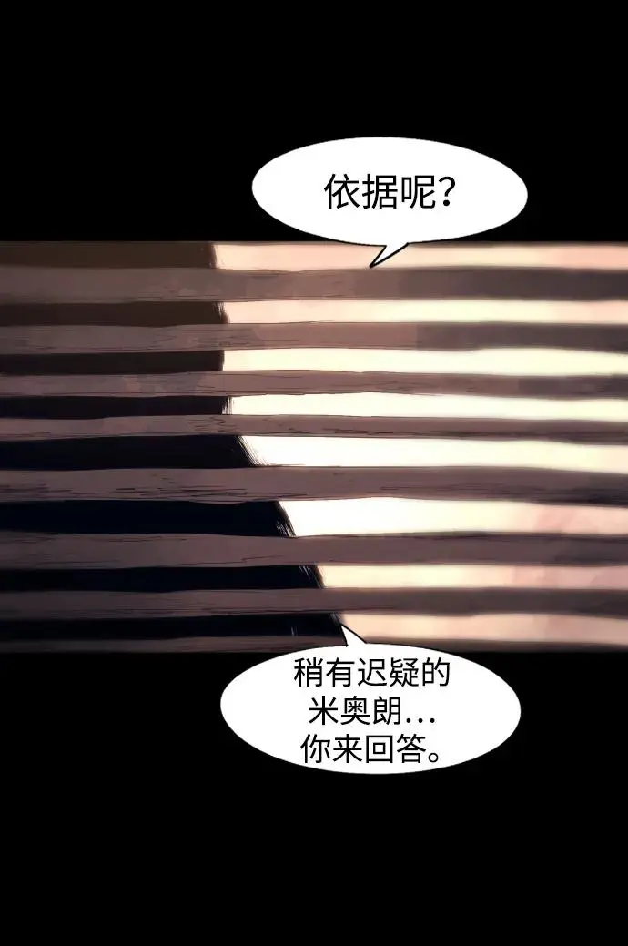 余火骑士漫画在哪看漫画,第133话4图