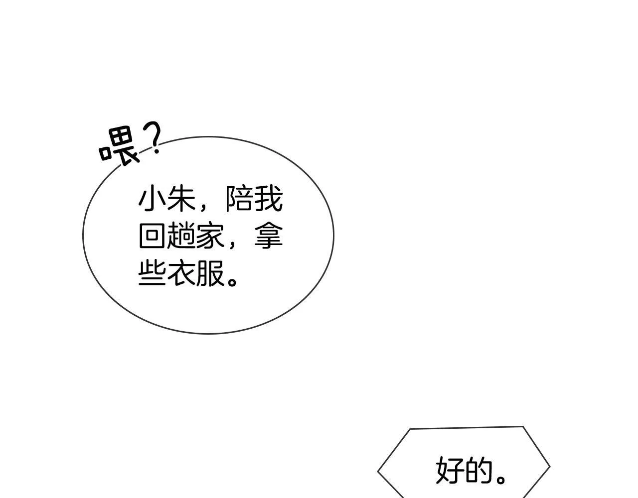 你却爱着一个他漫画,第97话 简哥，再相信我一次1图