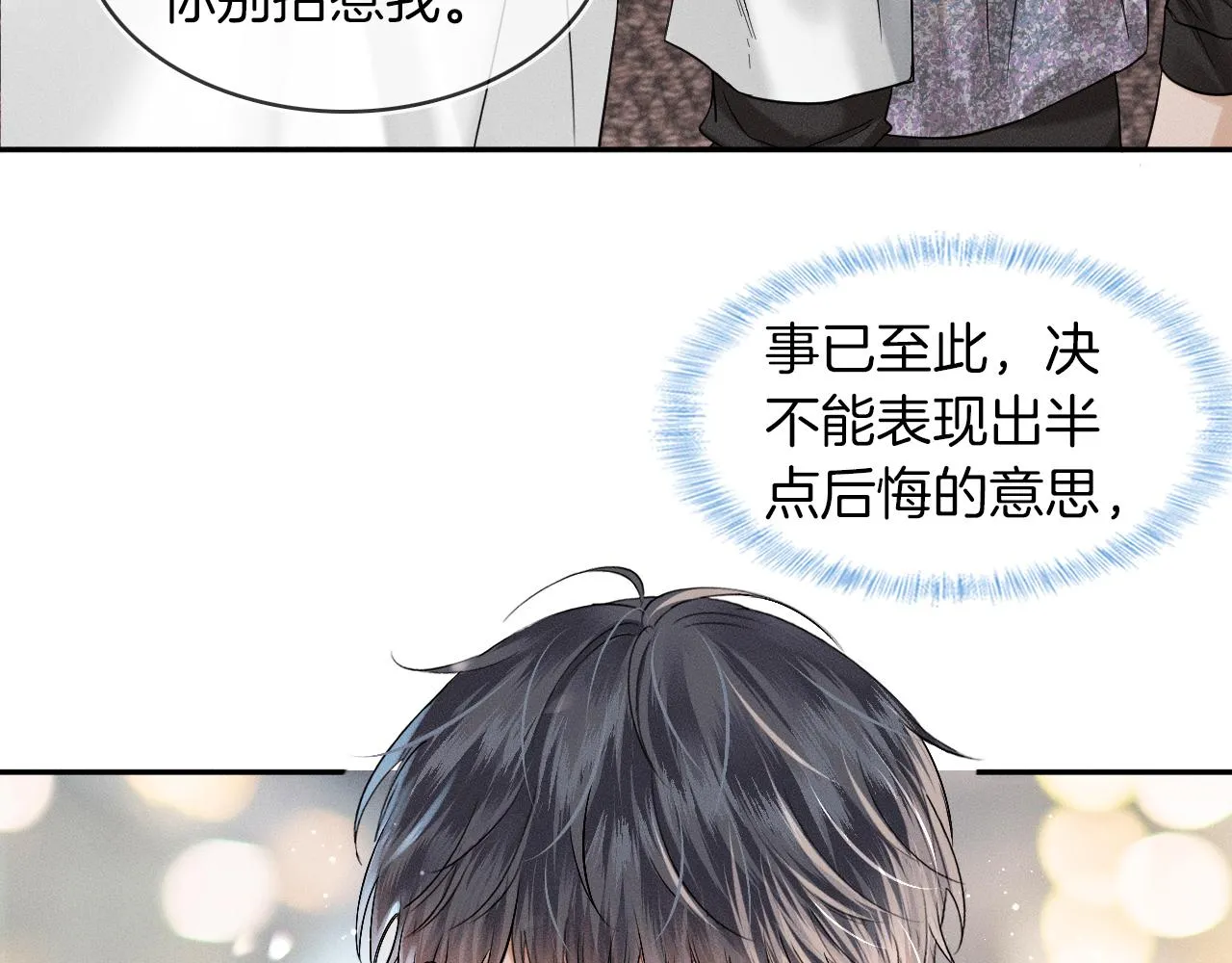 你却爱着一个他漫画,第29话 要不把我娶过门1图