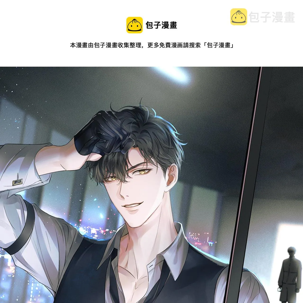 你却爱着一个他漫画,第34话 我偏要纠缠不休！1图