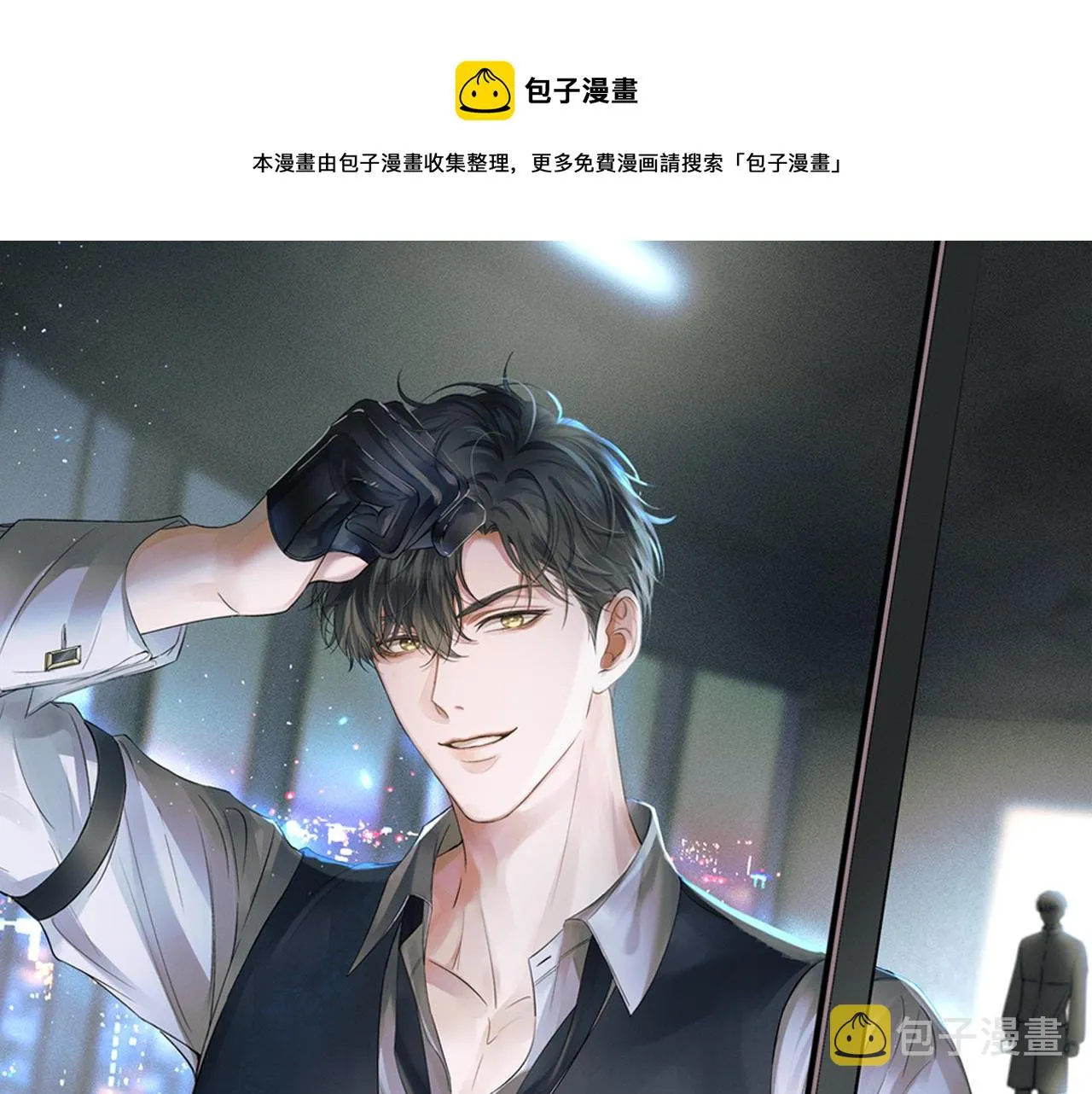 你却爱着一个他漫画,第36话 撩完就想跑？1图