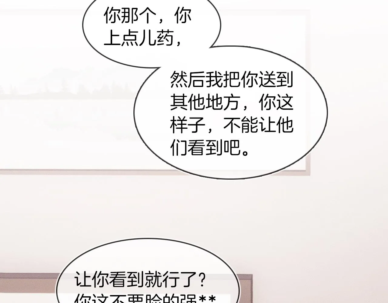 你却爱着一个他漫画,第29话 要不把我娶过门3图