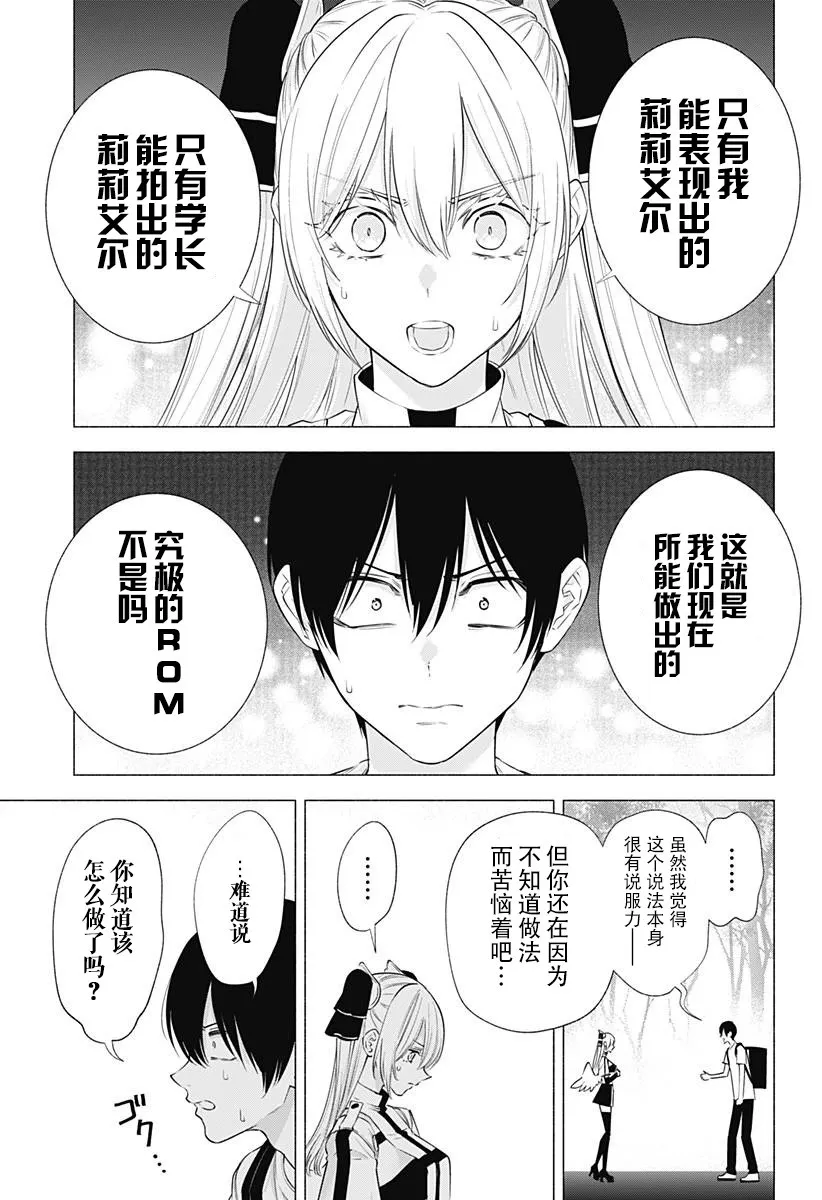 2.5次元的诱惑樱花动漫漫画,第141话3图