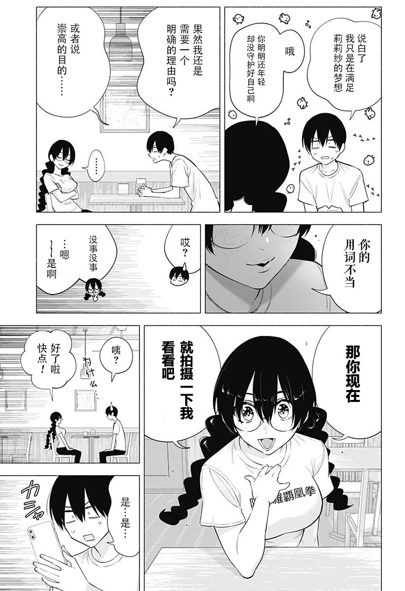 樱花动漫 官方入门网站漫画,第131话5图