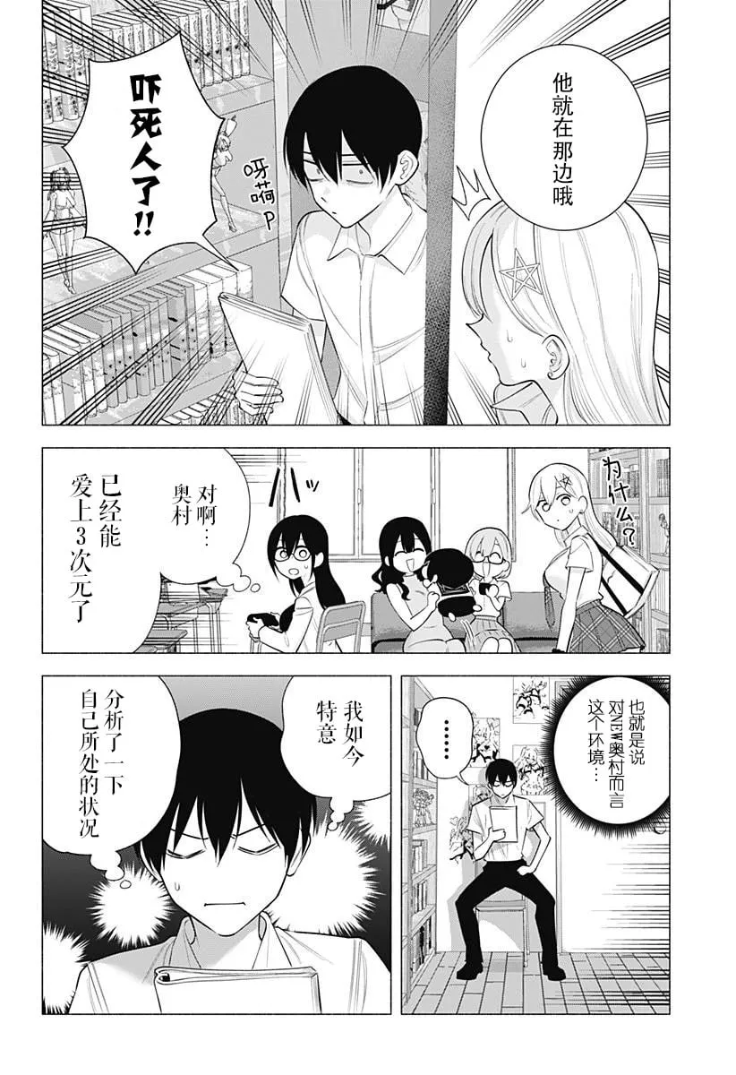 2.5次元的诱惑樱花动漫漫画,第173话2图