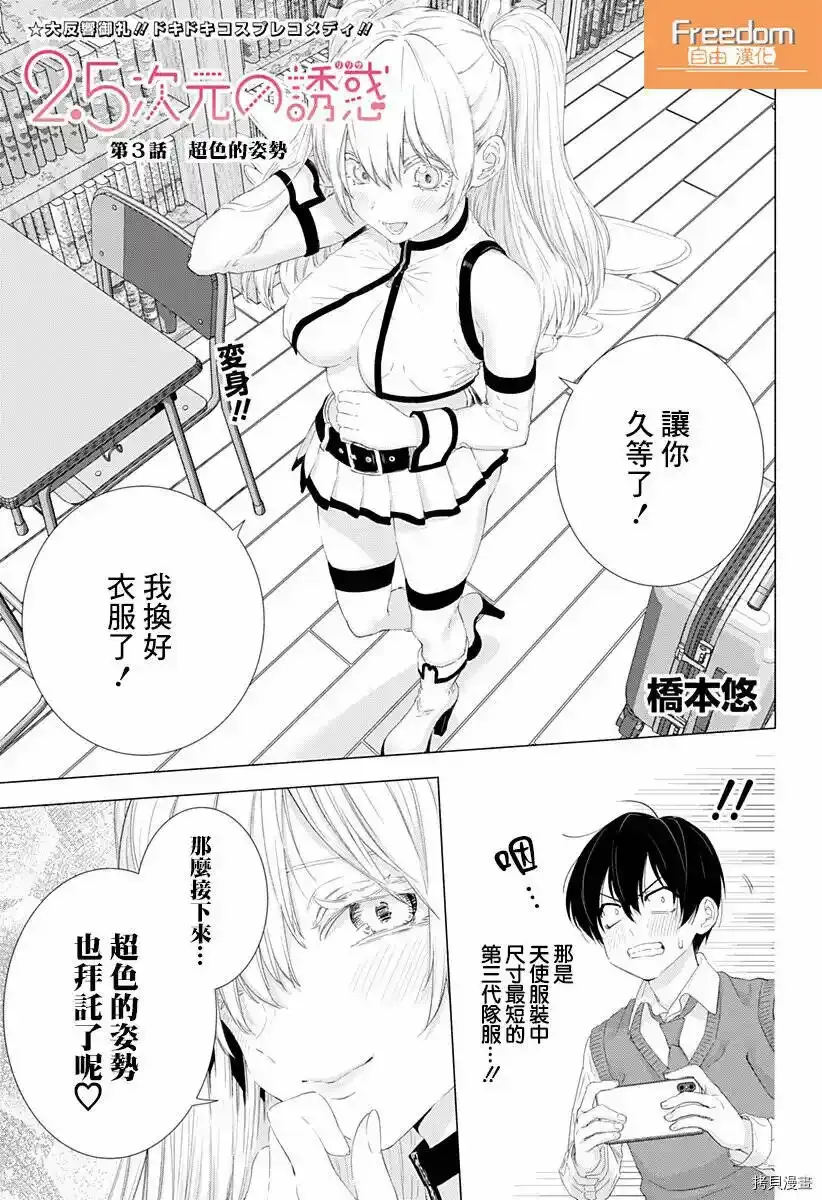 2.5次元的诱惑樱花动漫漫画,第03话1图