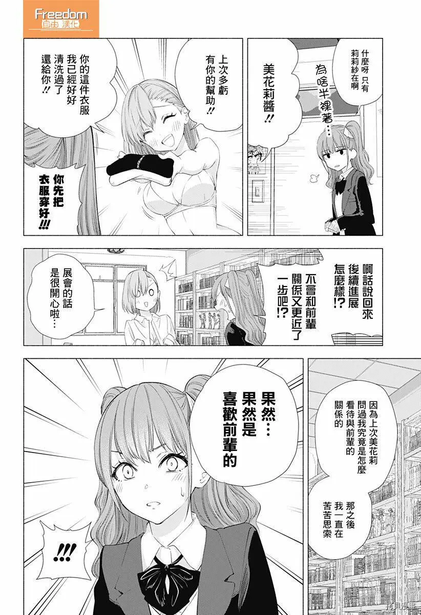 2.5次元的诱惑樱花动漫漫画,第16话2图