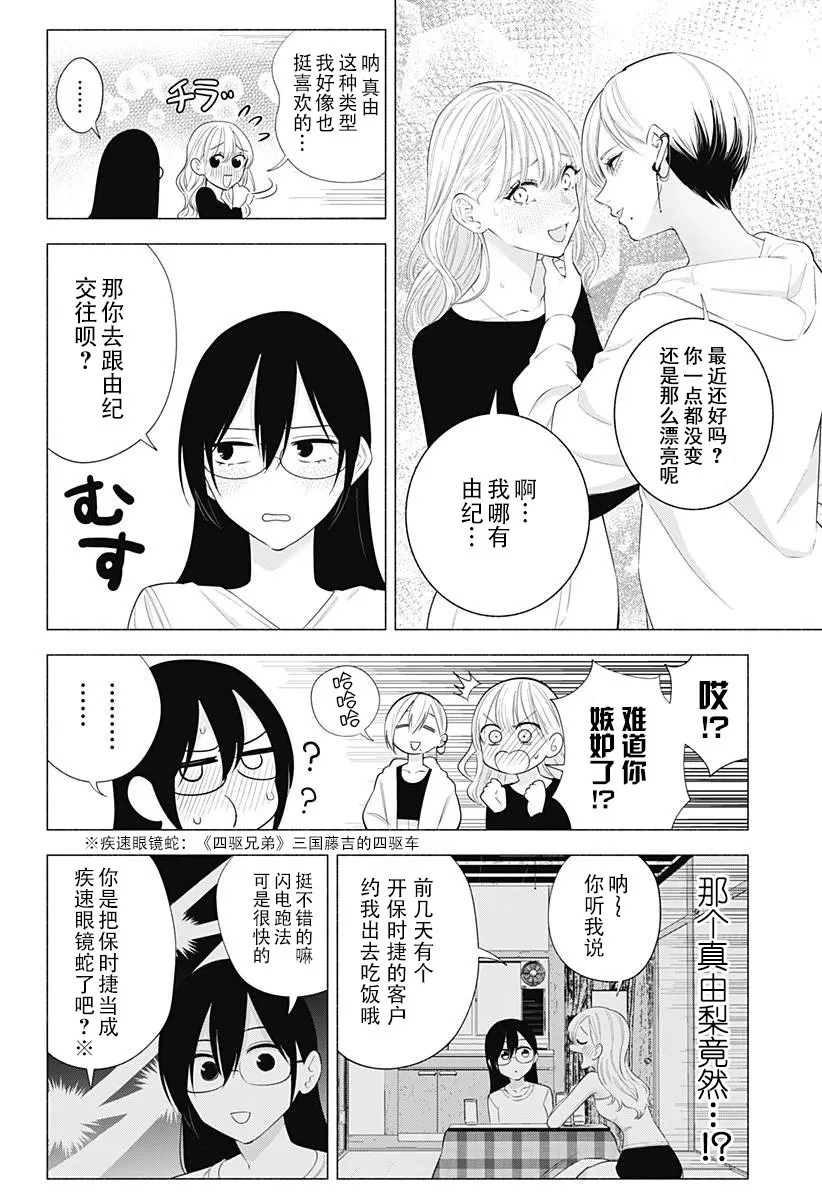 2.5次元的诱惑漫画,第134话2图