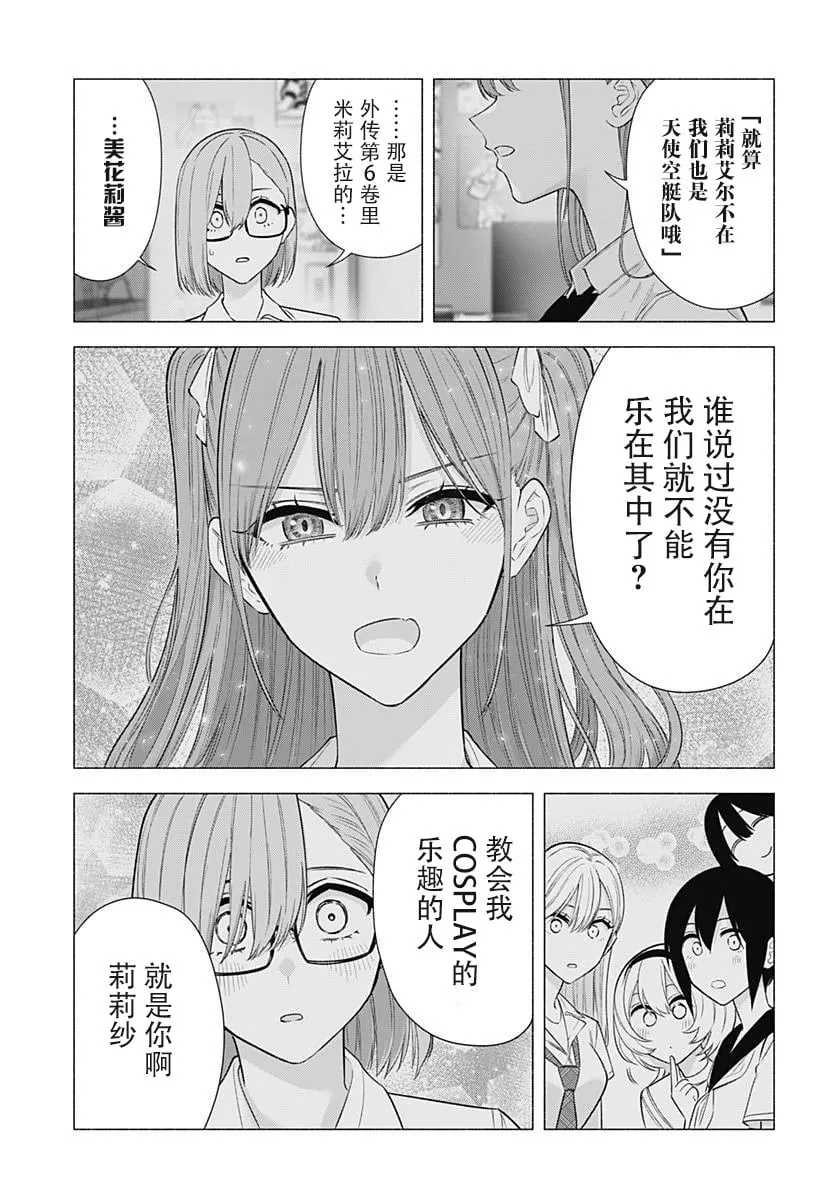 樱花动漫 官方入门网站漫画,第158话3图