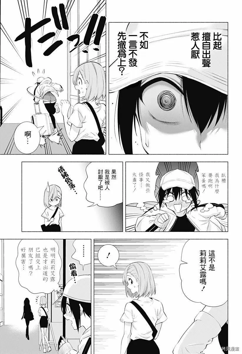 2.5次元的诱惑樱花动漫漫画,第39话2图