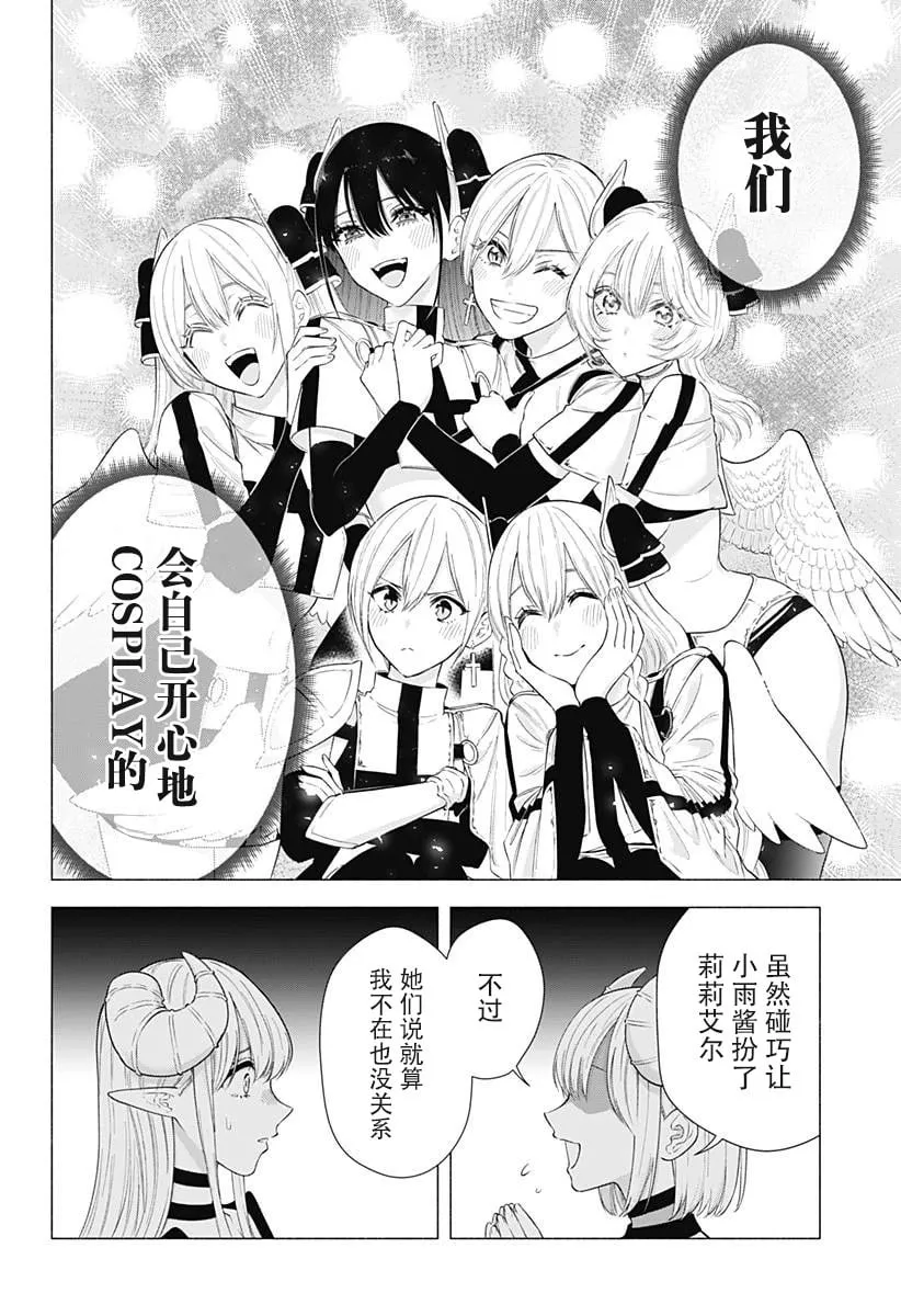 樱花动漫 官方入门网站漫画,第158话4图