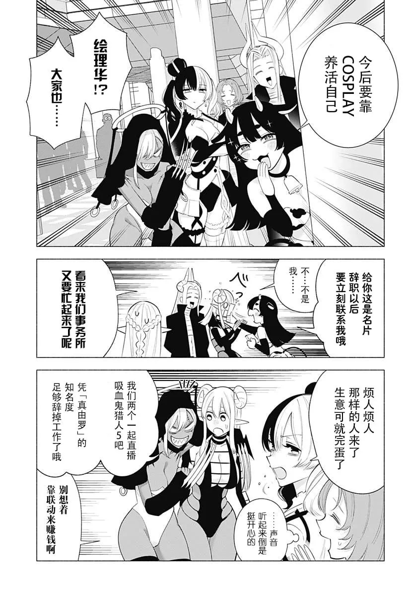 2.5次元的诱惑樱花动漫漫画,第162话4图