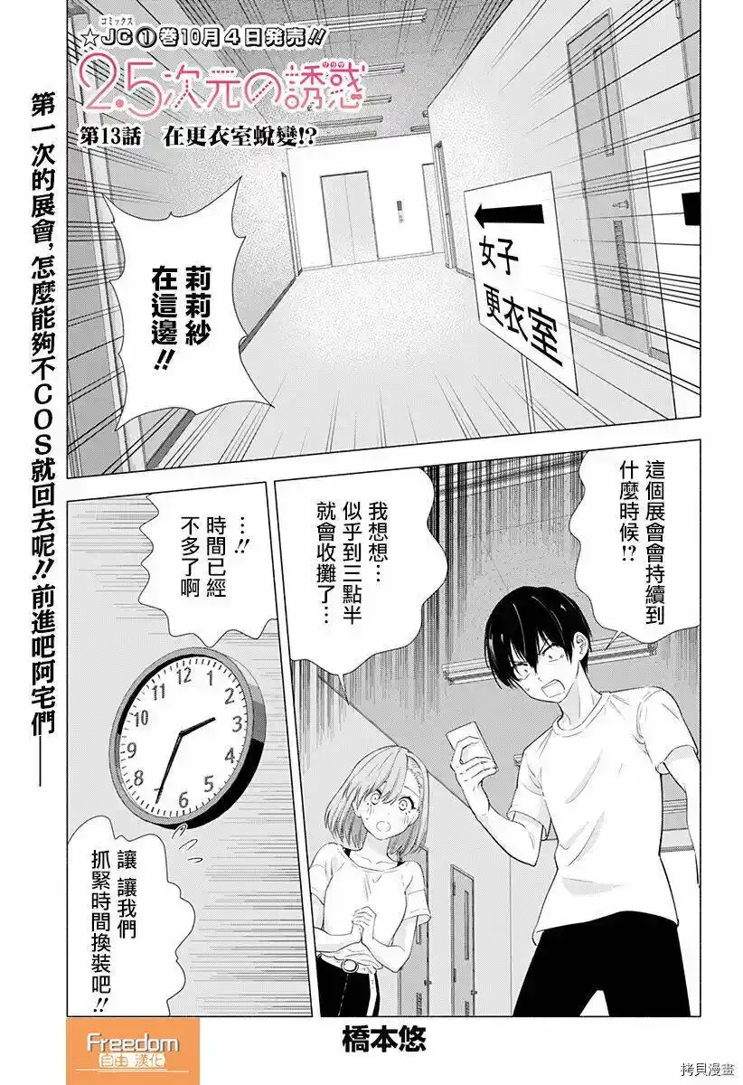 2.5次元的诱惑樱花动漫漫画,第13话1图