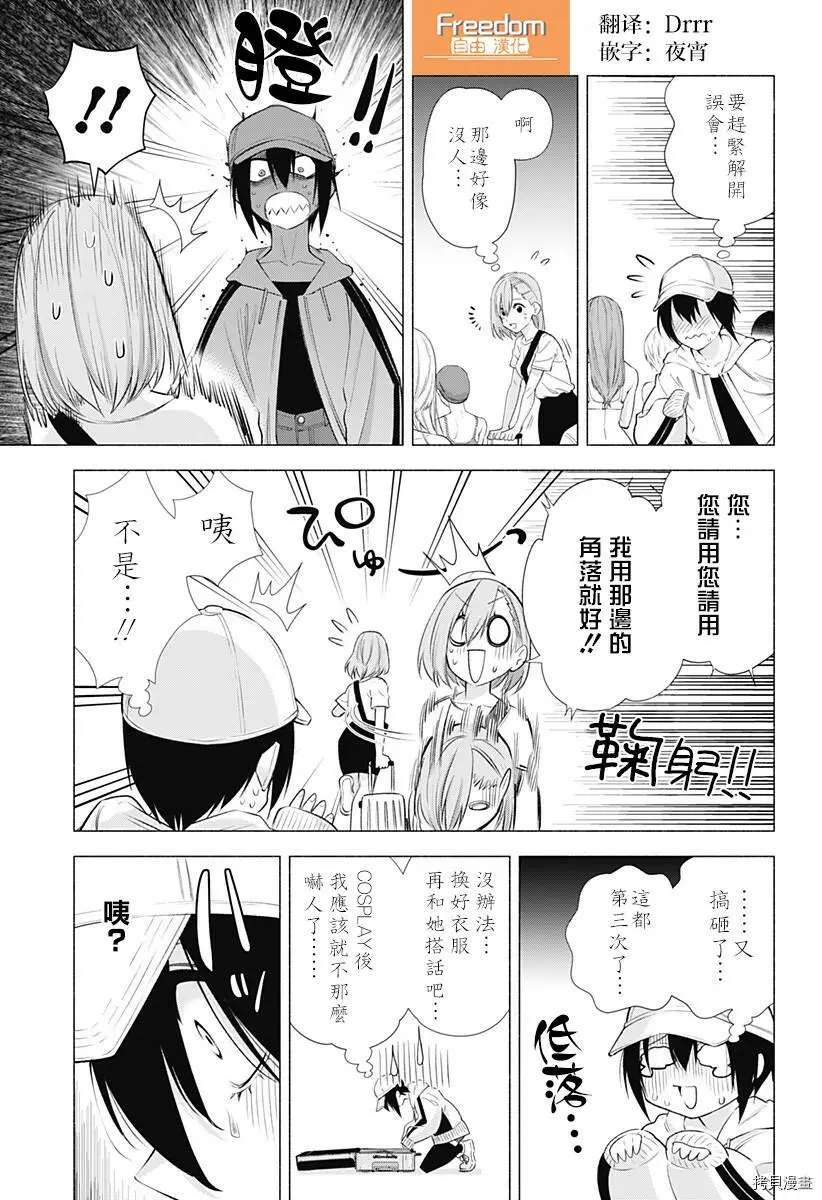 2.5次元的诱惑樱花动漫漫画,第40话3图