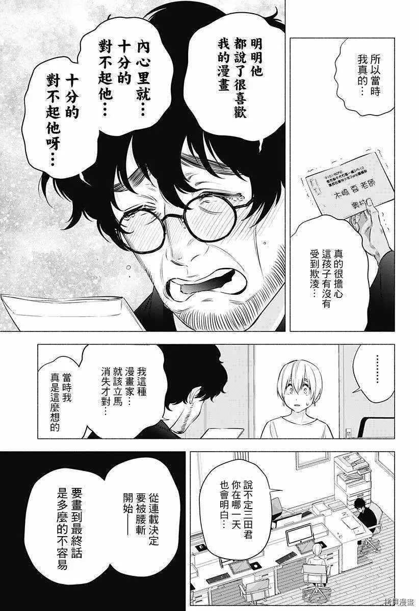 2.5次元的诱惑漫画,第51话5图