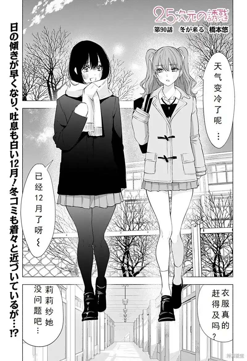 2.5次元的诱惑樱花动漫漫画,第90话1图