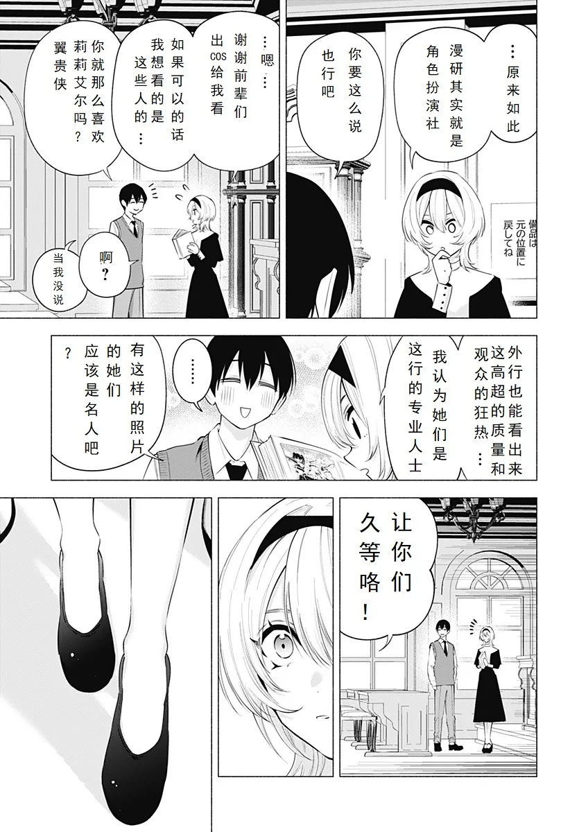 2.5次元的诱惑樱花动漫漫画,第116话3图