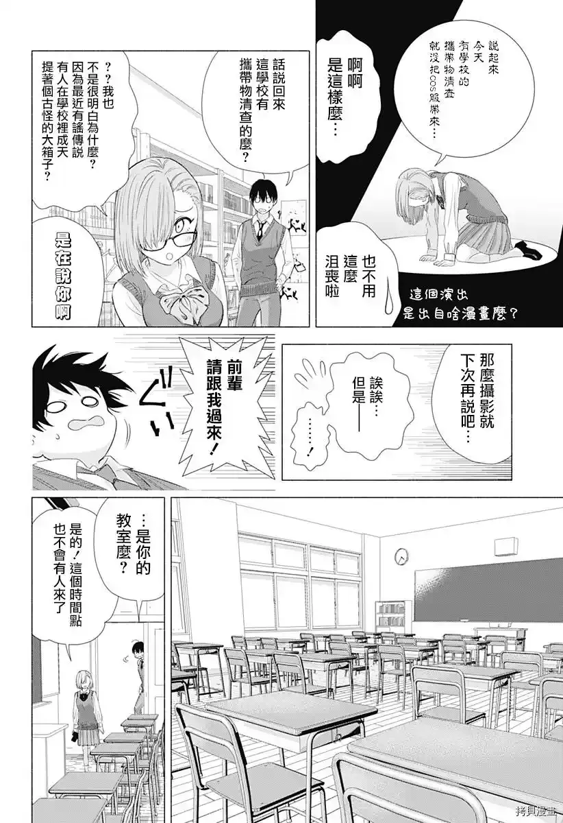 樱花动漫 官方入门网站漫画,第04话3图