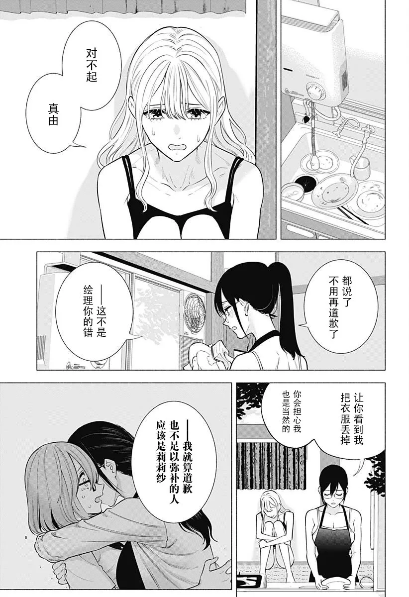 2.5次元的诱惑樱花动漫漫画,第152话3图