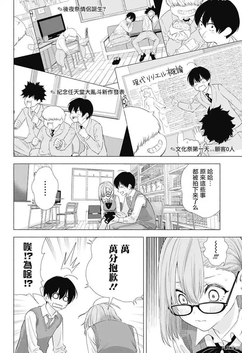 樱花动漫 官方入门网站漫画,第04话4图