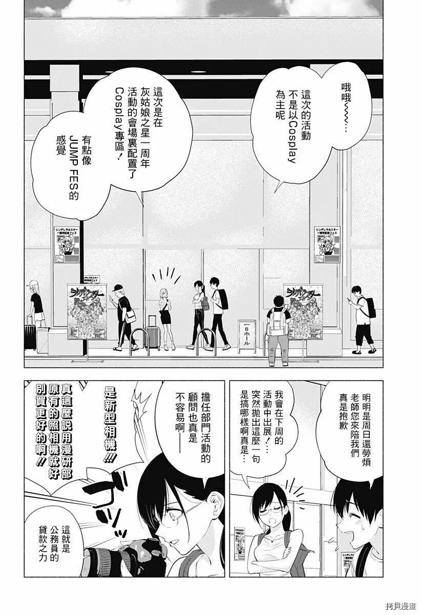 2.5次元的诱惑樱花动漫漫画,第39话4图