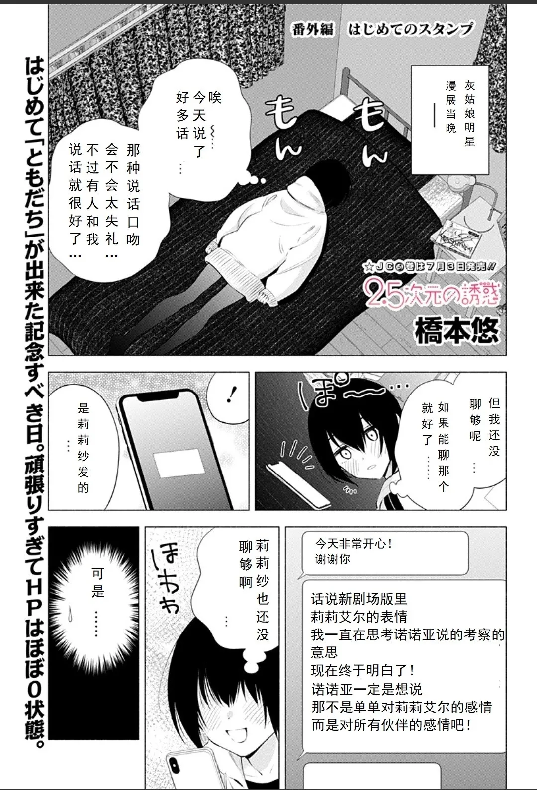 2.5次元的诱惑樱花动漫漫画,2020年番外篇+休刊图1图