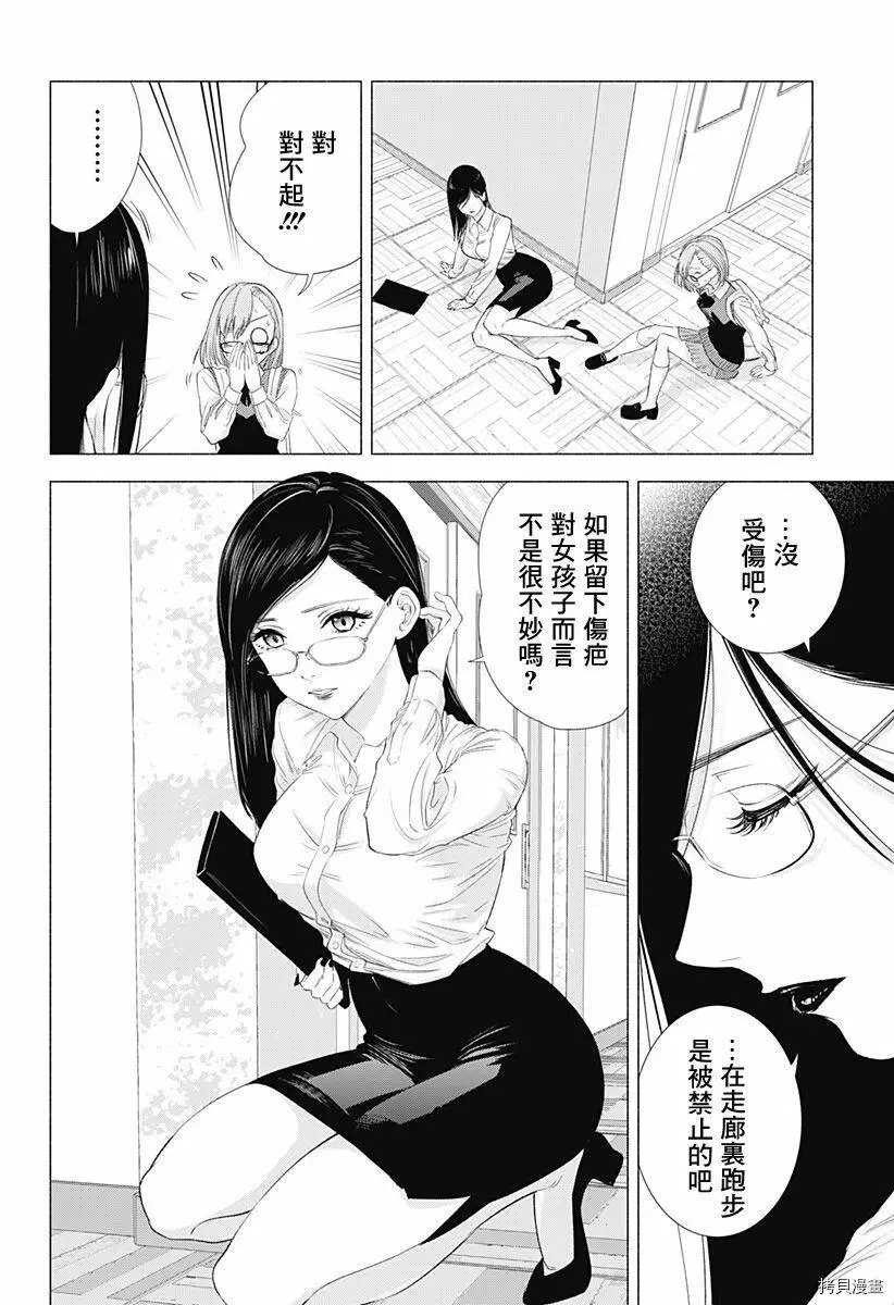 2.5次元的诱惑樱花动漫漫画,第16话1图