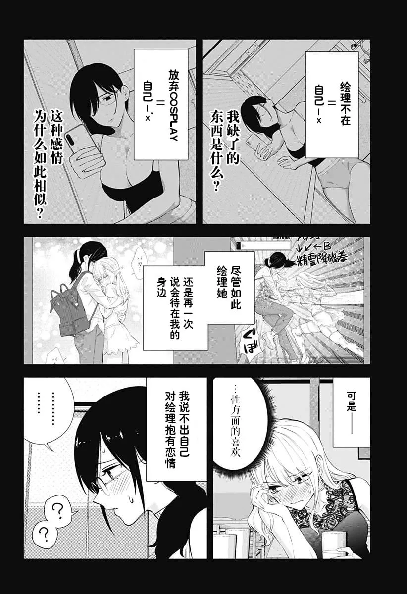 2.5次元的诱惑樱花动漫漫画,第161话5图