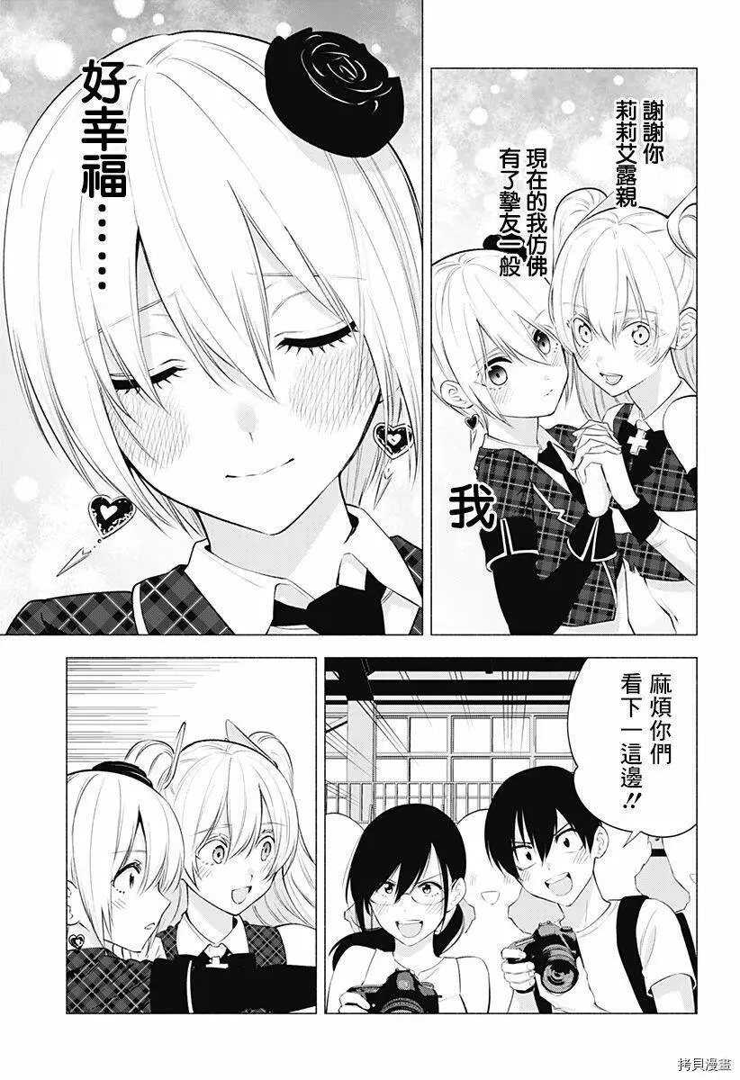 2.5次元的诱惑漫画,第43话5图