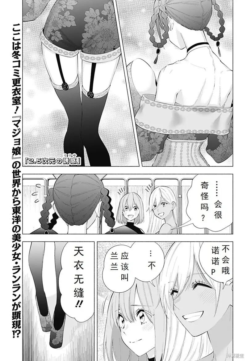 2.5次元的诱惑樱花动漫漫画,第93话1图