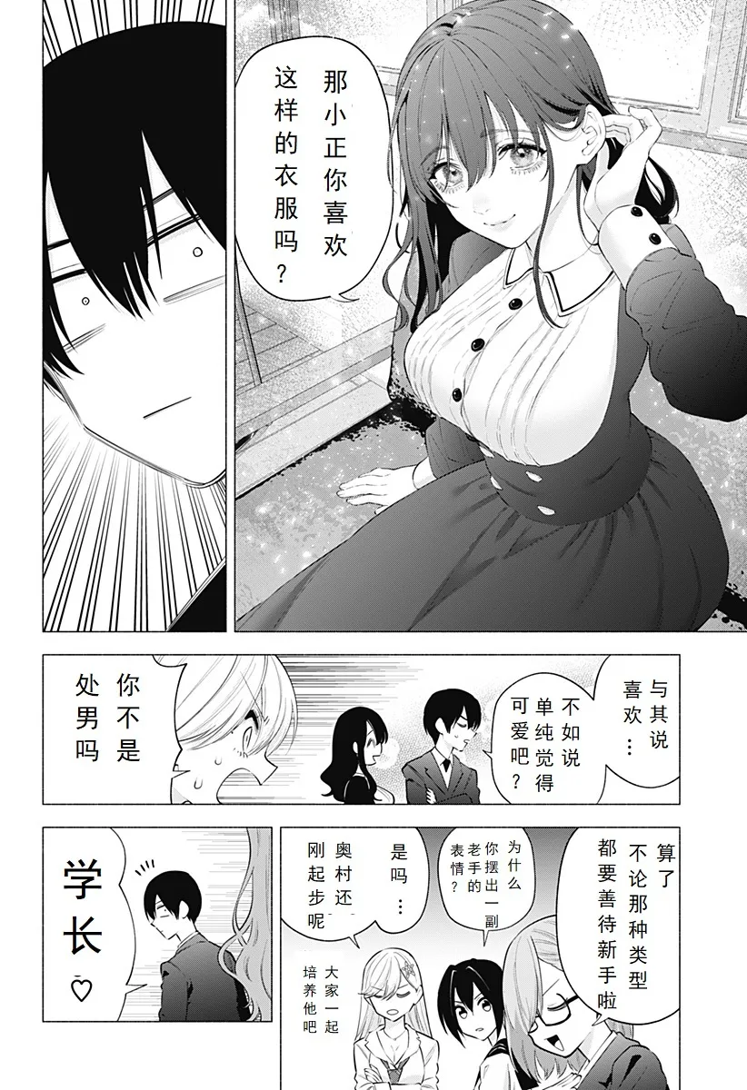 2.5次元的诱惑樱花动漫漫画,第112话-春5图