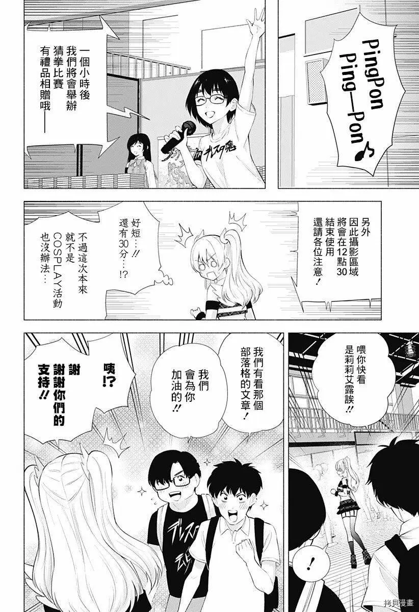 樱花动漫 官方入门网站漫画,第42话1图