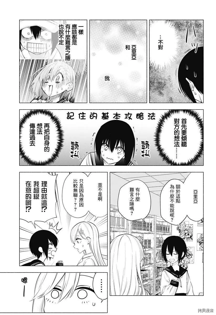 2.5次元的诱惑漫画,第48话5图