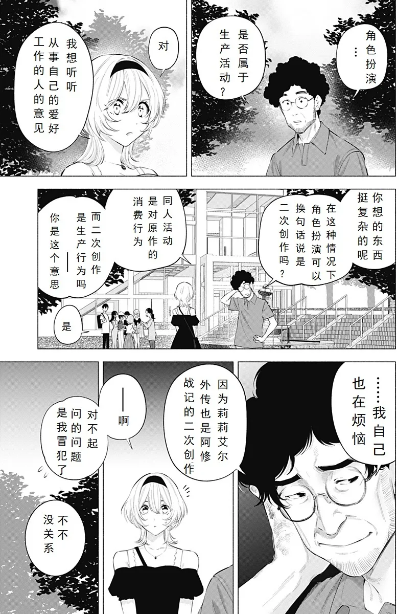 2.5次元的诱惑漫画,第119话2图