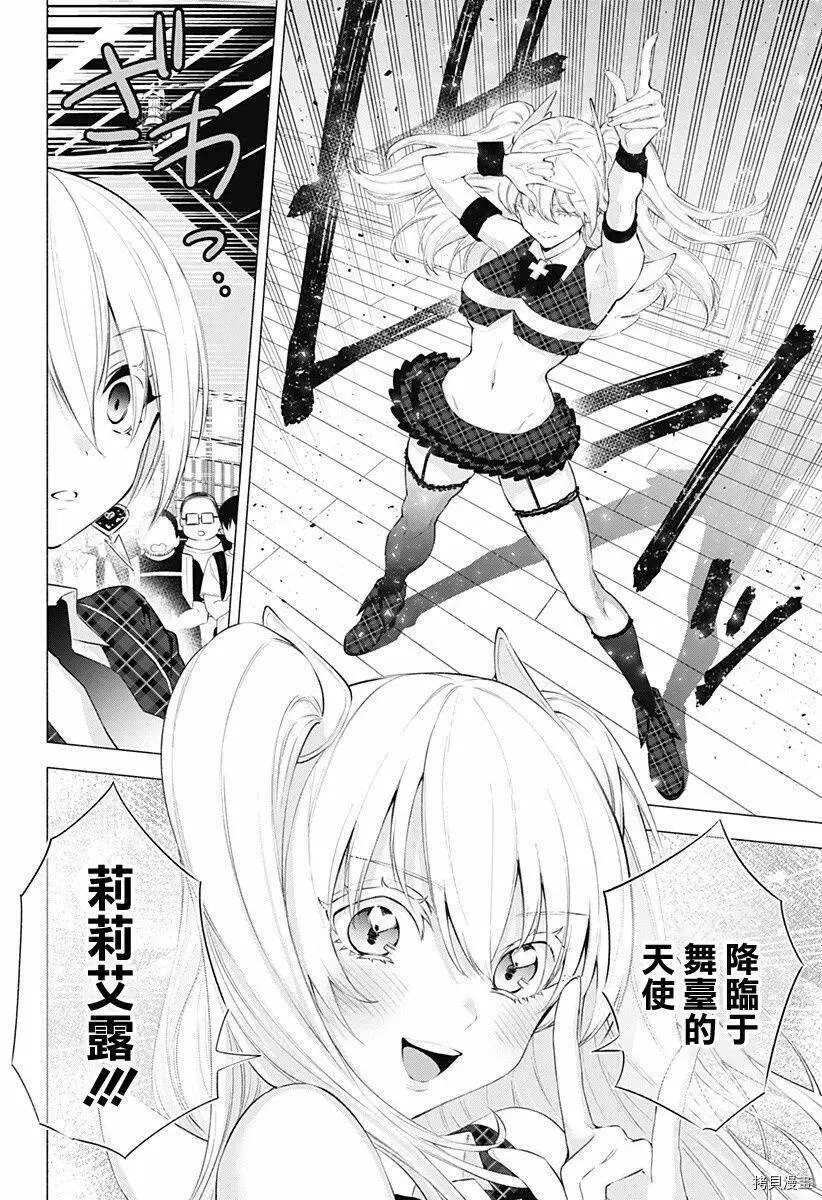 樱花动漫 官方入门网站漫画,第42话3图