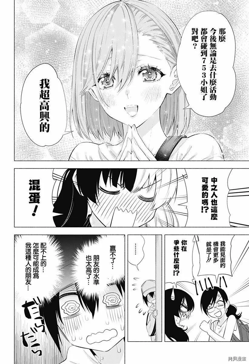 2.5次元的诱惑樱花动漫漫画,第39话5图