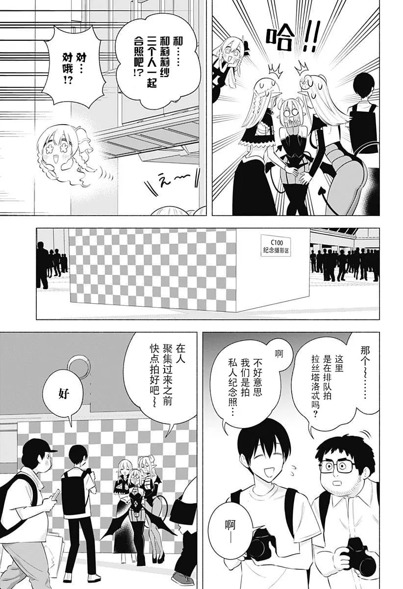 2.5次元的诱惑樱花动漫漫画,第162话5图