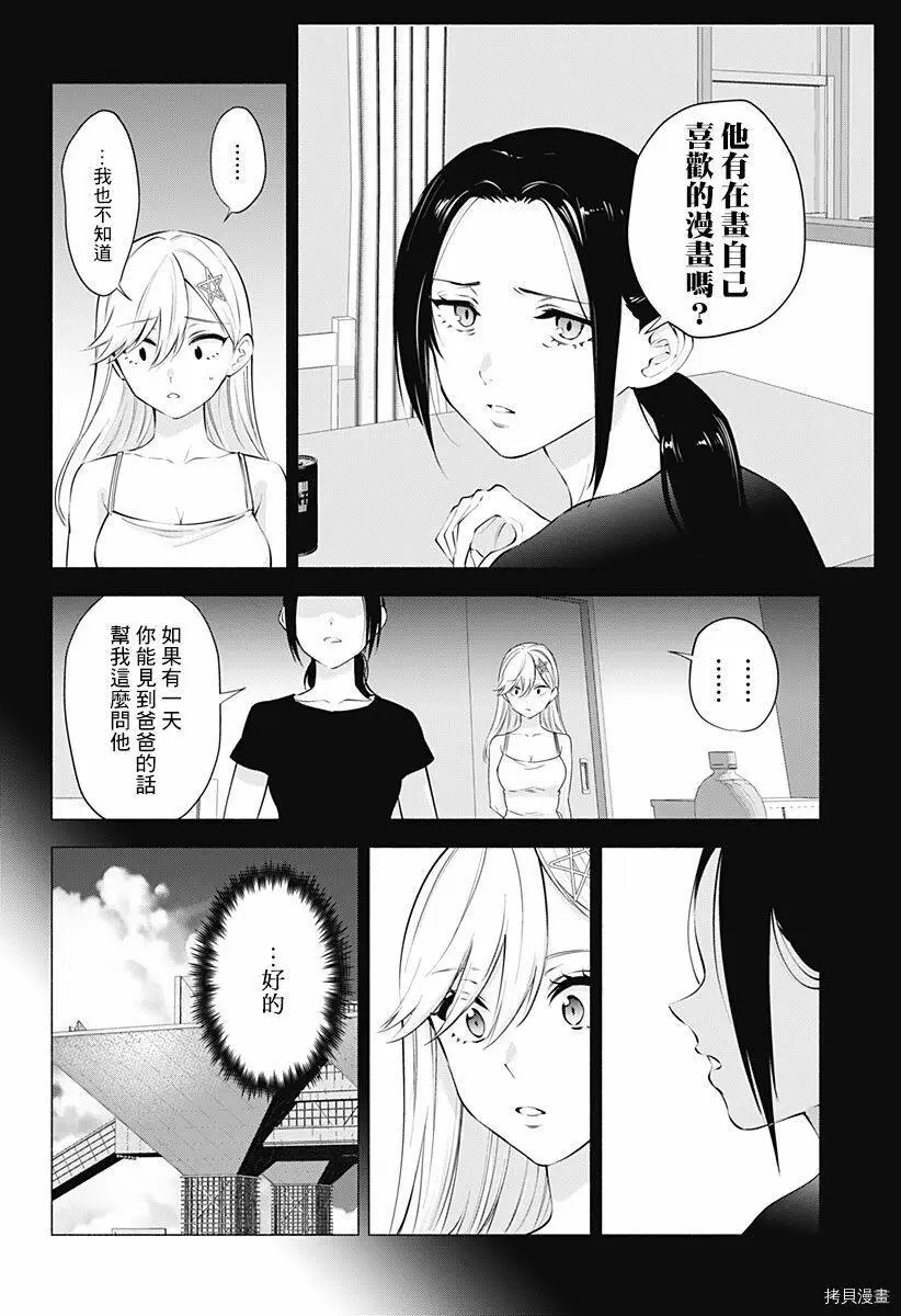 2.5次元的诱惑樱花动漫漫画,第57话1图