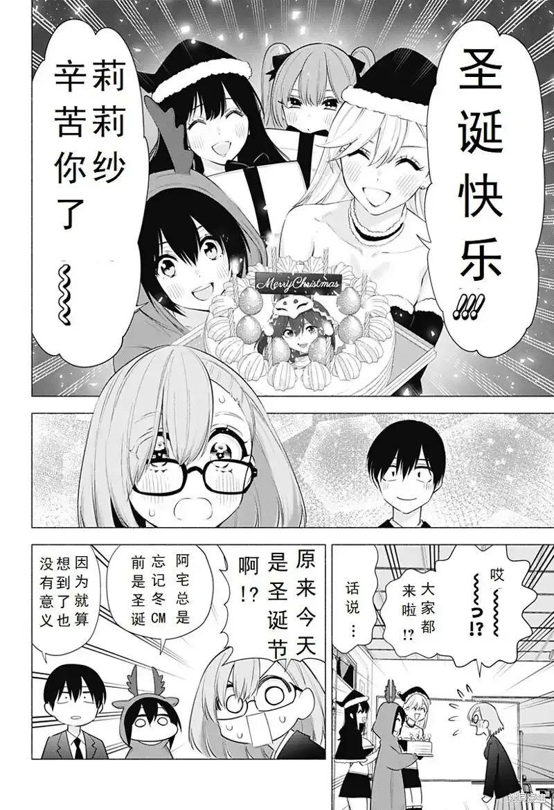 樱花动漫 官方入门网站漫画,第91话3图