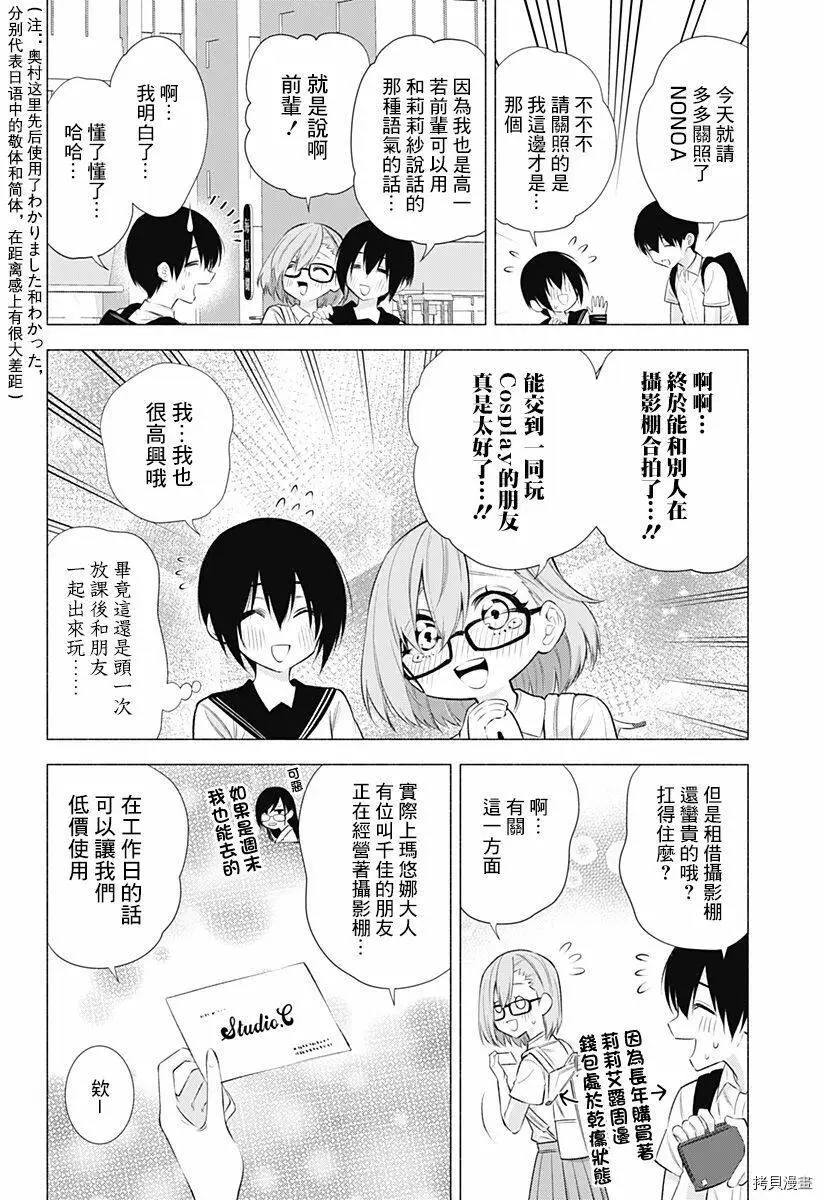 樱花动漫 官方入门网站漫画,第45话2图