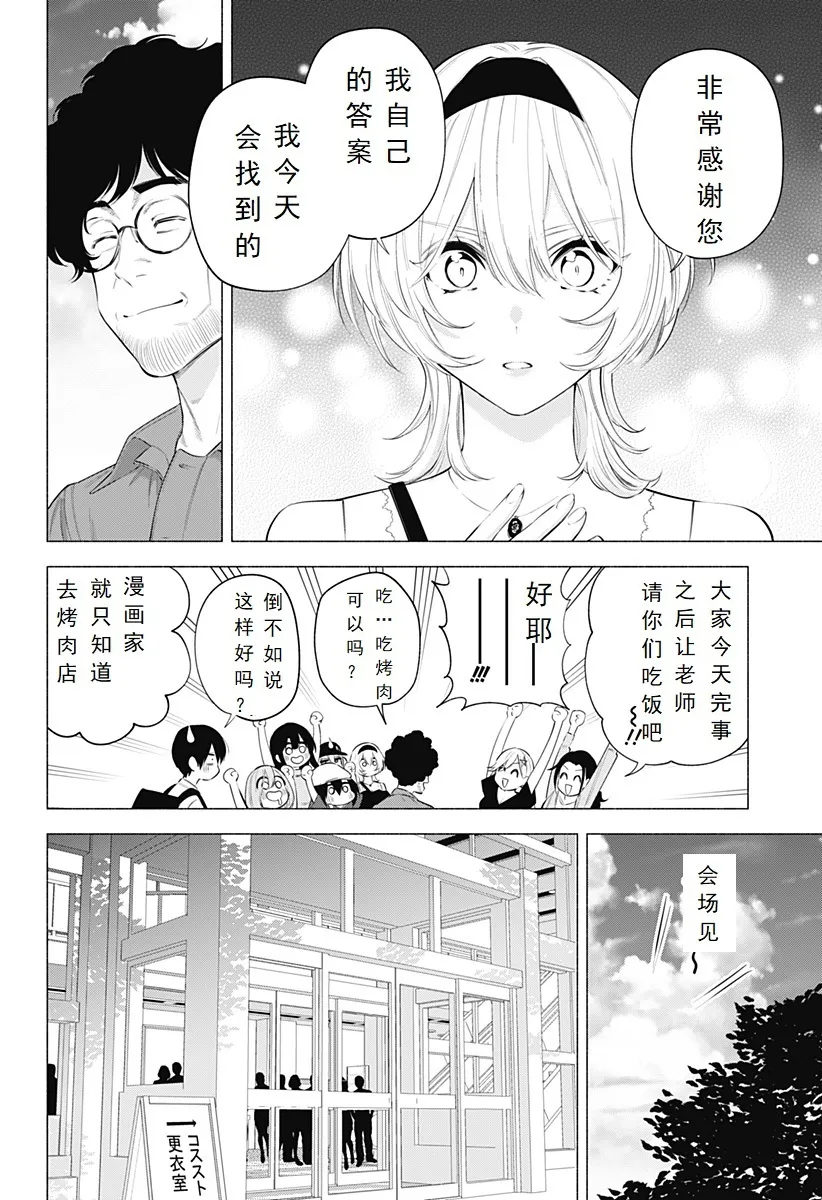 樱花动漫 官方入门网站漫画,第119话-瓦基艾尔5图