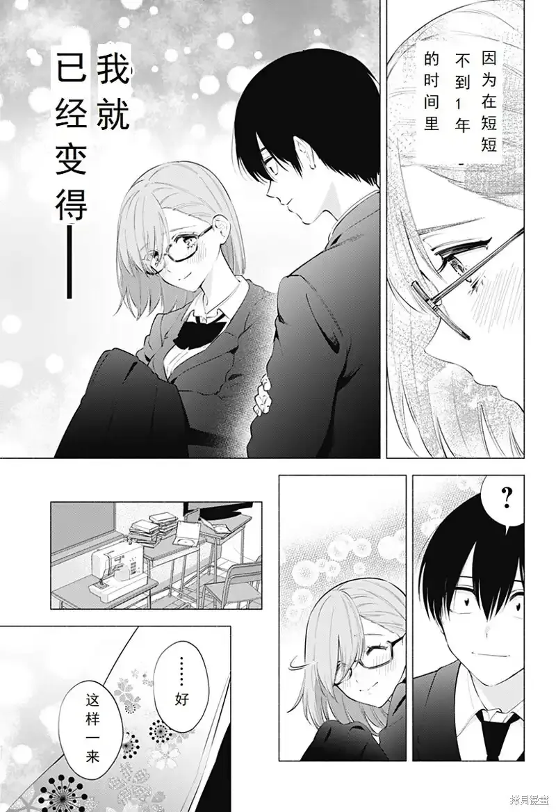 樱花动漫 官方入门网站漫画,第91话5图